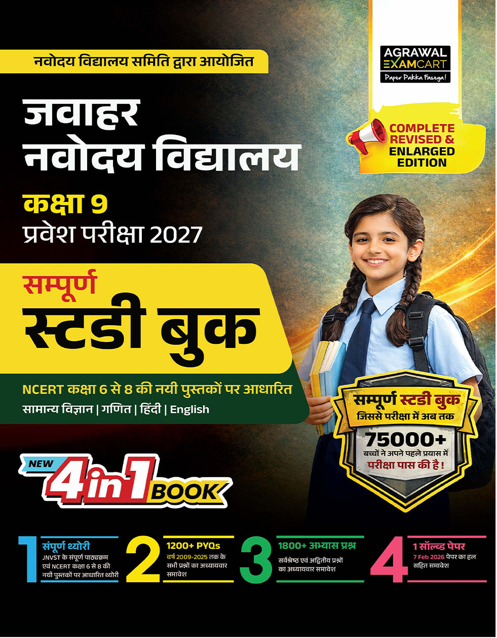 Examcart Jawahar Navodaya Vidyalaya (JNV) Class 9 Complete Guidebook For 2027 Entrance Exam In Hindi