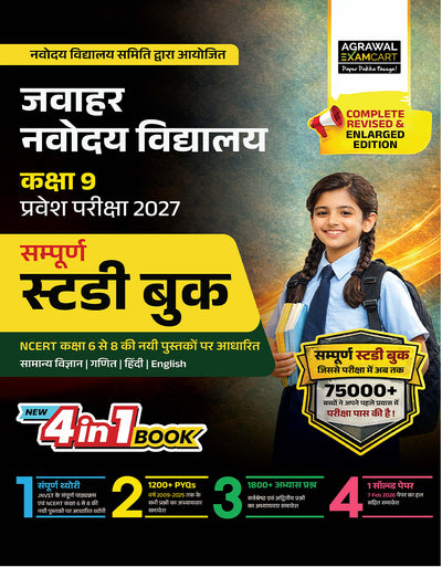 Examcart Jawahar Navodaya Vidyalaya (JNV) Class 9 Complete Guidebook For 2027 Entrance Exam In Hindi
