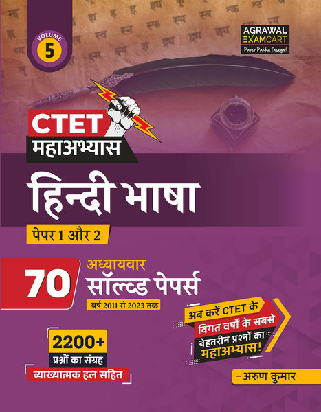 Examcart CTET Paper 1 and 2 Hindi Bhasha Chapter-wise Solved Papers for 2023 Exam