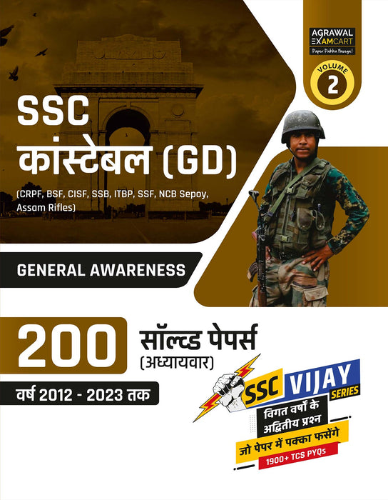 examcart-ssc-constable-gd-general-duty-general-awareness-gs-chapter-wise-solved-papers-exam-hindi