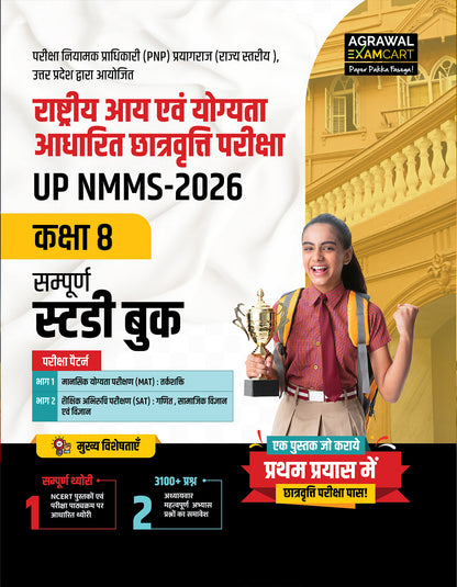 Examcart Uttar Pradesh National Means-cum-Merit Scholarship Test Class 8 Complete Guidebook (UP NMMS Class 8) for 2026 Entrance Exam