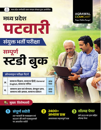Examcart Madhya Pradesh MP Patwari Sanyukt Bharti Pariksha Guide Book For 2026 Exam In Hindi