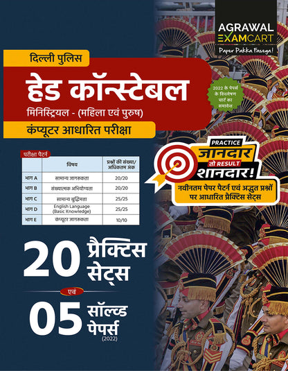 Examcart Delhi Police Head Constable (Ministerial) Practice Sets With Solved Paper For 2026 Exams In Hindi