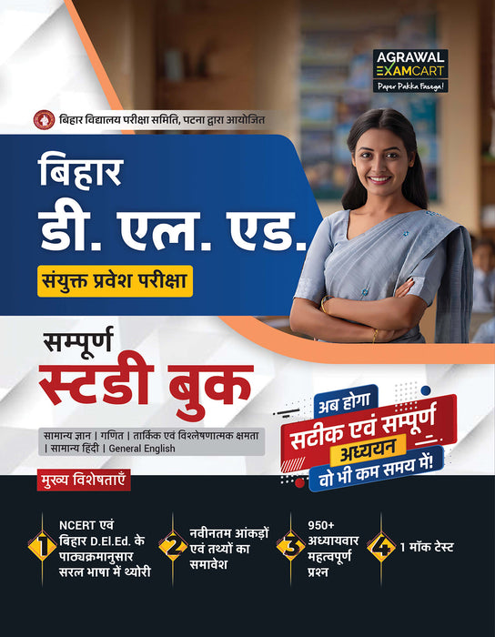 Examcart Bihar D.El.Ed Joint Entrance Exam Complete Guidebook for 2024 Exam in Hindi