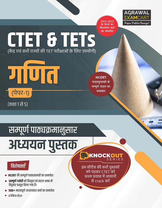 Examcart CTET & Tets Paper 1 (Maths) Ganit Textbook for 2023 Exams in Hindi