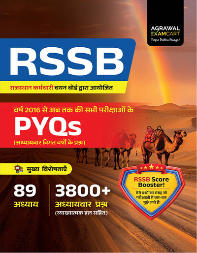 Examcart Rajasthan SSB (RSSB) Chapter-Wise Solved PYQs (Previous Year Questions) Book For 2026 Exam in Hindi