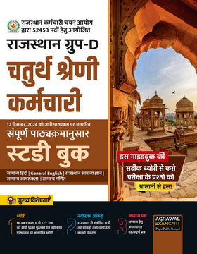 Best Books for Rajasthan Group D 2025 Exam