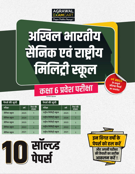 Examcart Sainik School & Rashtriya Military School Class 6 Solved Paper For 2026 Exam In Hindi