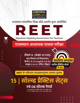 Examcart BSER (REET) Exam Guidebook, Practice Sets, Solved Paper Store