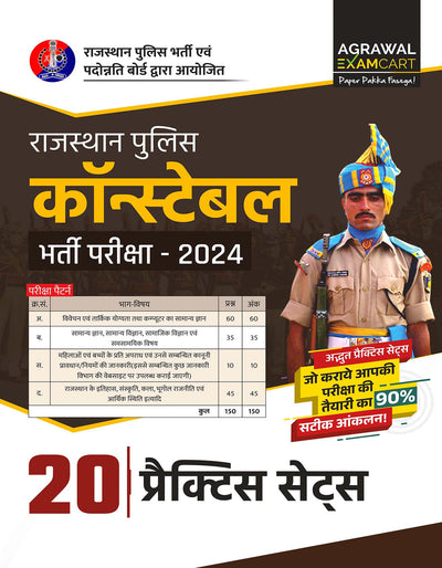 Examcart Rajasthan Police Constable Practice Sets for 2026 Exam in Hindi