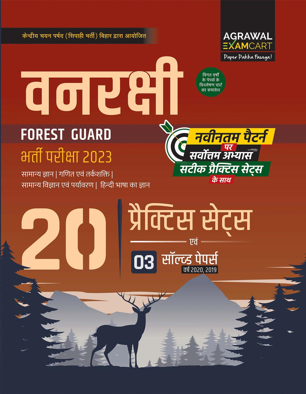 Examcart Bihar Forest Guard Practice Sets in Hindi