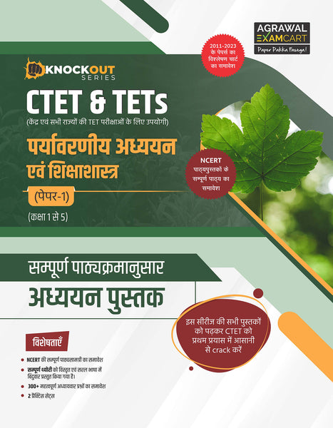 examcart-knock-series-ctet-tets-paper-class-evs-pedagogy-paryavaran-adhyayan-evam-shiksha-shastra-textbook-exam-hindi