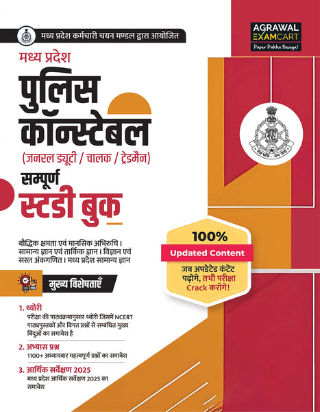 Examcart Madhya Pradesh Police Constable Study Book For 2025 Exam in Hindi
