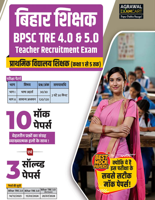 Examcart BPSC Bihar Teacher (PRT) TRE 4.0  & 5.0 Mock Papers Book For 2025 Exam In Hindi