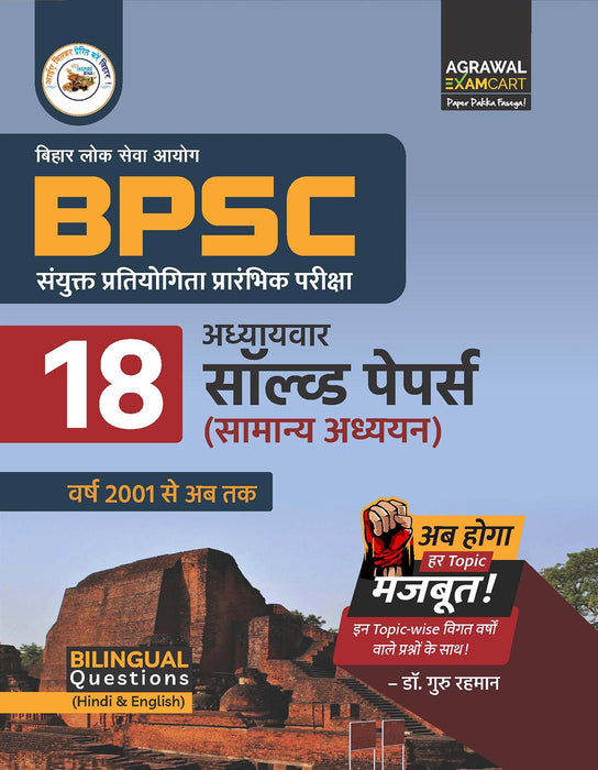 Examcart BPSC Samanya Adhyayan (General Studies) Chapterwise Solved Paper For 2023 Exam