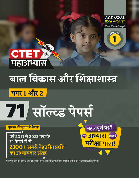 cdp all previous year question paper | ctet cdp pyq | ctet cdp previous year question paper 