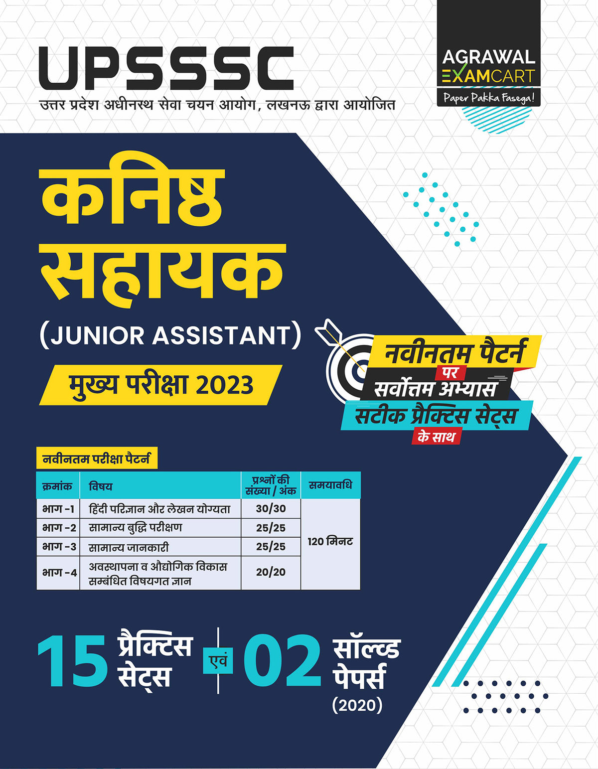 examcart-upsssc-kanisth-sahayak-junior-assistant-practice-sets-exam-hindi