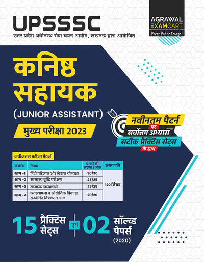 Examcart UPSSSC Kanisth Sahayak (Junior Assistant) Practice Sets for 2023 Exam  in Hindi