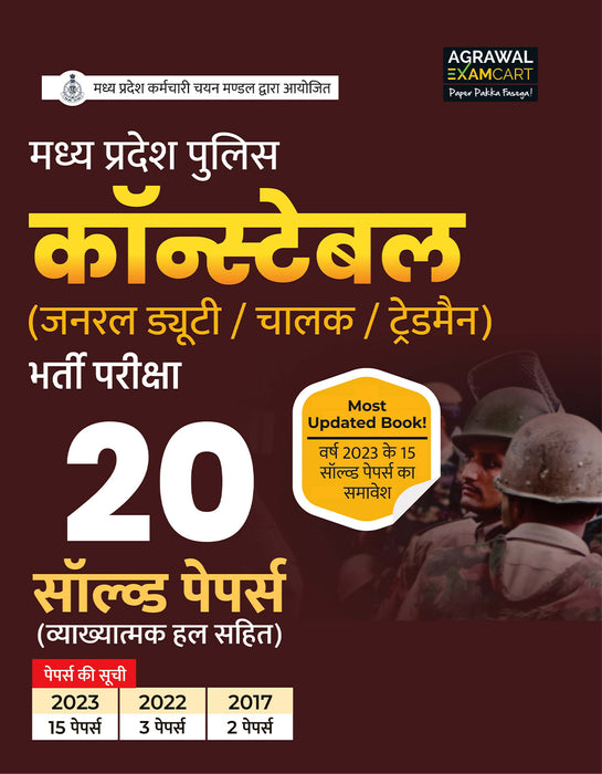 Examcart Madhya Pradesh Police Constable (MP Police) Solved Paper Book For 2025 In Hindi