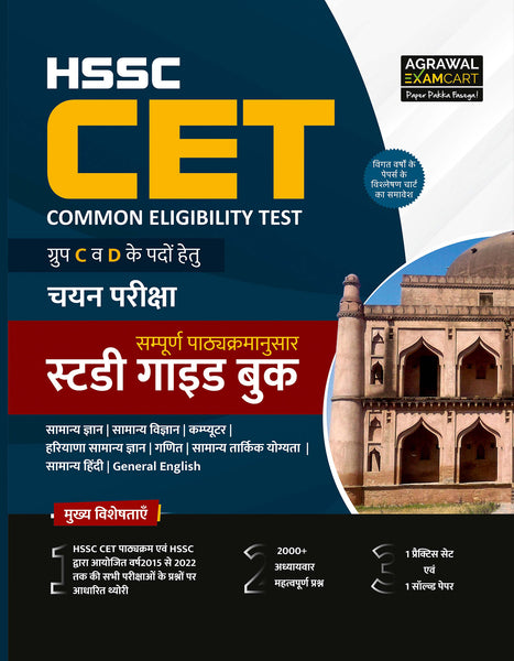 hssc cet book
