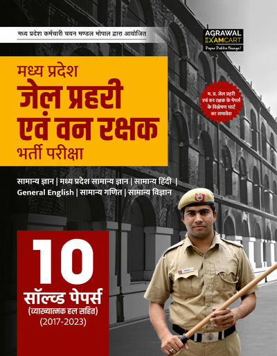 Examcart Madhya Pradesh Jail Prahari Evam Vanrakshak Solved Paper Book For 2026 Exam in Hindi