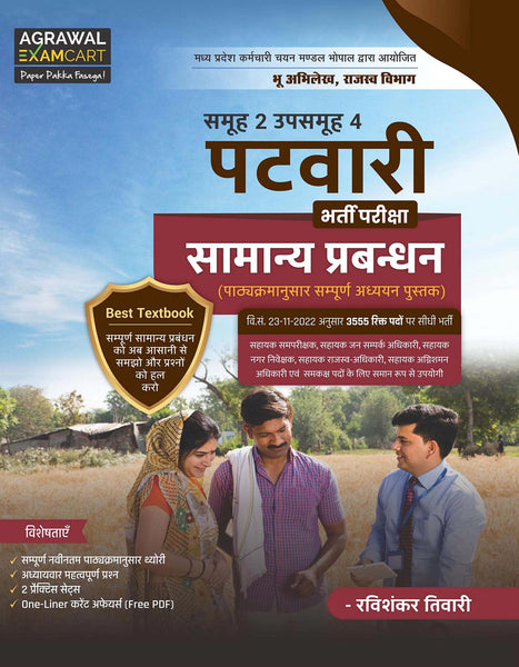 Examcart MPPEB Madhya Pradesh (MP) Patwari Group-2 Subgroup-4 Samanya Prabandhan (General Management) Textbook for 2023 Exam in Hindi