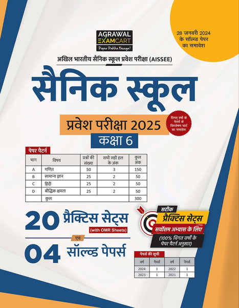 Examcart Sainik School Class 6 Practice Sets For Entrance for Exam 2025 In Hindi