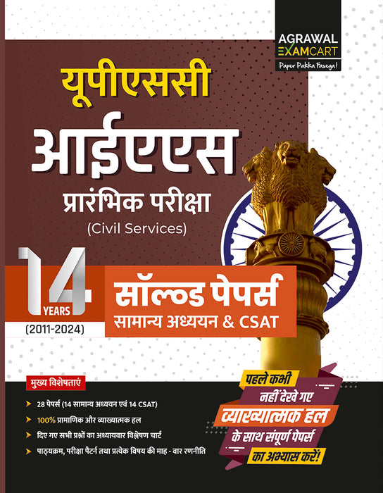 upsc prelims solved paper book
