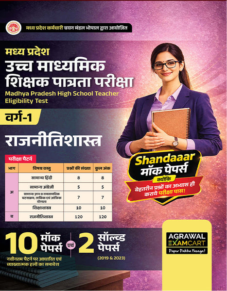 Examcart MP HSTET Varg 1 Polity (Rajnitishastra) Mock Papers Book For 2026 Exams In Hindi | 10 Mock Papers & 2 Solved Papers
