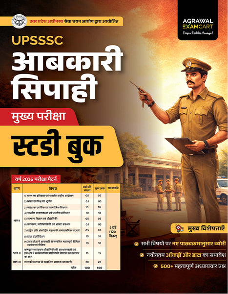 Examcart UPSSSC Aabkari Sipahi (Excise Constable) Main Exam Guide Book For 2026 Exam in Hindi