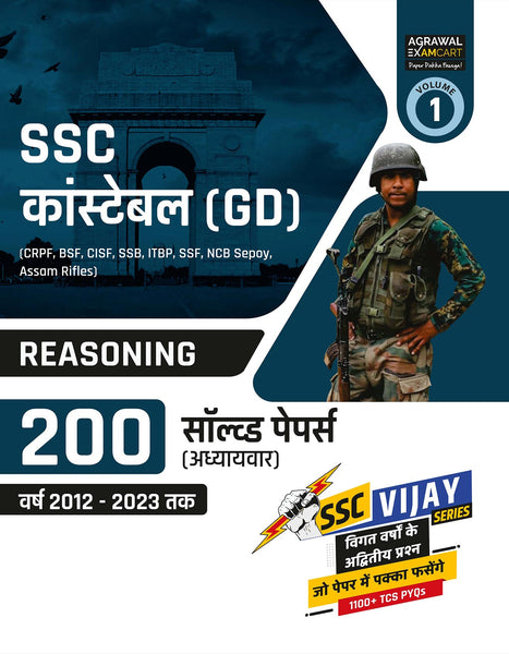 examcart-ssc-constable-gd-general-duty-reasoning-chapter-wise-solved-papers-exam-hindi