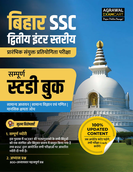 Examcart Bihar SSC 2nd Inter Level Preliminary Combined Competitive Exam Complete Guidebook For 2025 Exam in Hindi