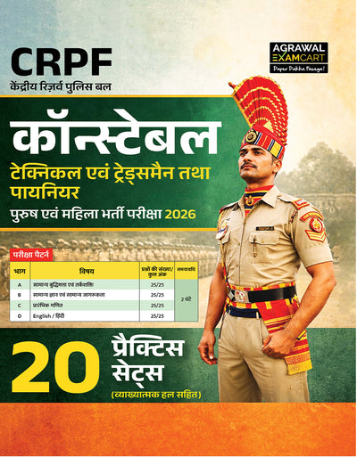 Examcart CRPF Constable (Technical, Tradesman And Pioneer) Practice Sets Book For 2026 Exam In Hindi | 20 Practice Sets