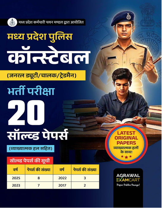 Examcart Madhya Pradesh Police Constable (MP Police) Solved Paper Book For 2026 In Hindi