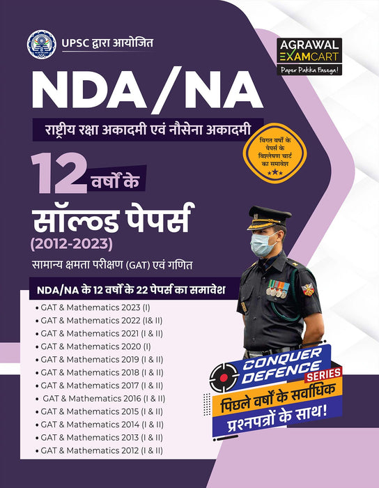 Examcart NDA & NA (GAT & Mathematics) Latest  Solved Papers  For 2023 Exam in Hindi