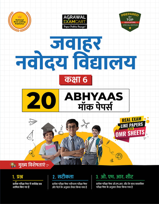 Examcart Jawahar Navodaya School Class 6 Guide Book + Abhyaas Mock Papers For 2026 Exam In Hindi (2 Books Combo)