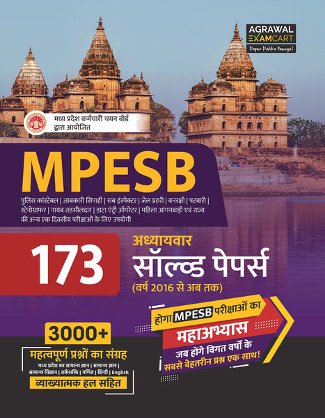 Examcart MPESB Solved Papers For 2023 Exams in Hindi