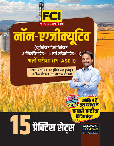 Examcart FCI (Food Corporation of India) Non-Executive Phase-1 Practice Sets for 2026 Exams in Hindi