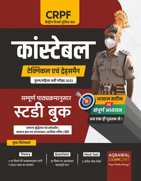 Examcart CRPF Constable Tradesman & Technical Study Guide Book For 2023 Exams in hindi