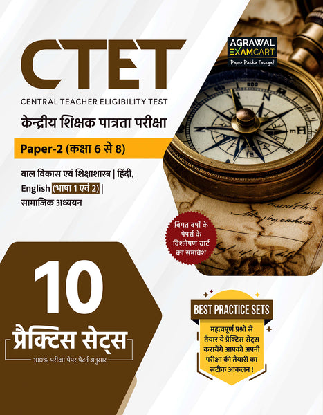 Examcart CTET Paper 2 Social Science Practice Sets in Hindi For 2025 Exam