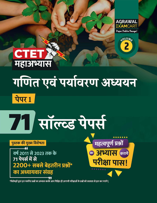 examcart-ctet-paryavaran-adhyayan-evam-ganit-chapter-wise-solved-papers-2024-exam-hindi-book-cover-page