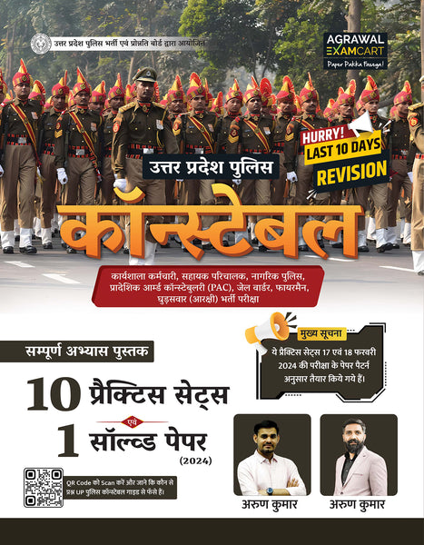 up police constable practice set