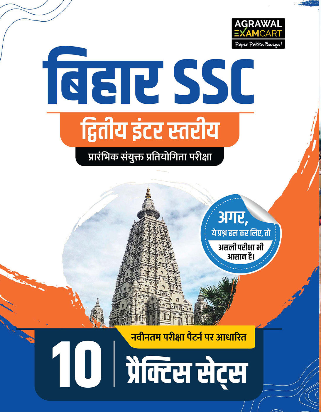 Examcart Bihar BSSC (10+2) Inter Level Prelims Practice Sets Book For 2026 Exam In Hindi