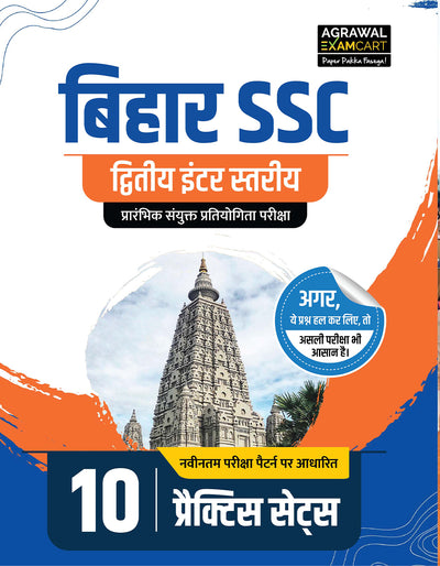 Examcart Bihar BSSC (10+2) Inter Level Prelims Practice Sets Book For 2026 Exam In Hindi