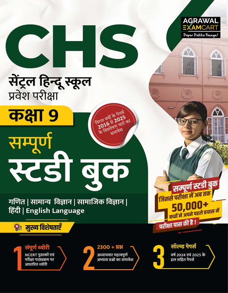 Examcart Central Hindu School Entrance Exam Class 9th Complete Guidebook For 2026 Exam in Hindi
