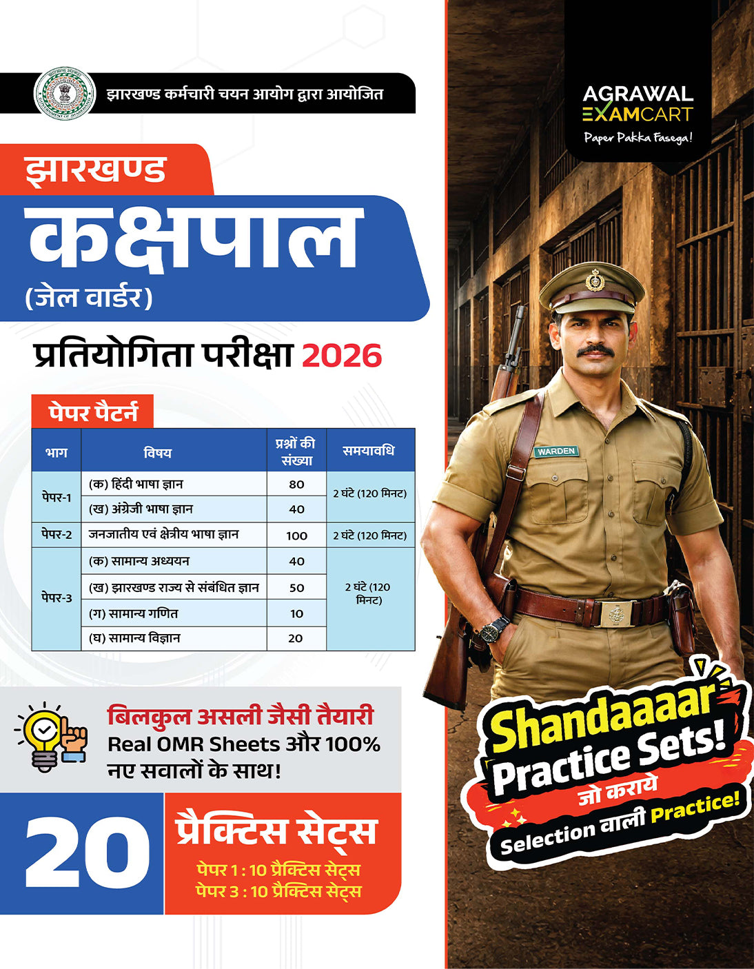 Examcart Jharkhand Kakshpal (Jail Warder) Practice Set Book For 2026 Exam In Hindi | Based On Latest Syllabus & Pattern