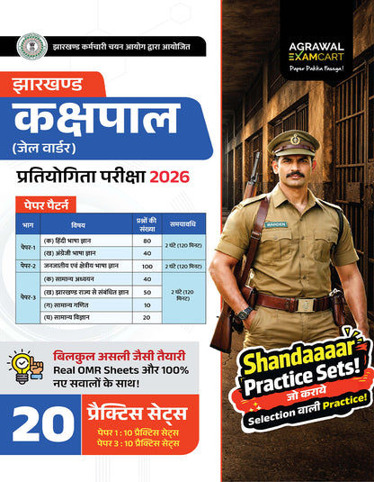 Examcart Jharkhand Kakshpal (Jail Warder) Practice Set Book For 2026 Exam In Hindi | Based On Latest Syllabus & Pattern