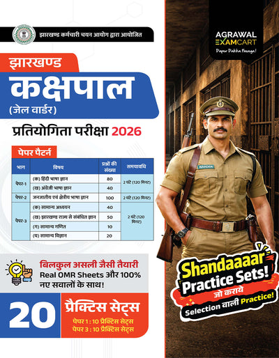 Examcart Jharkhand Kakshpal (Jail Warder) Practice Set Book For 2026 Exam In Hindi | Based On Latest Syllabus & Pattern