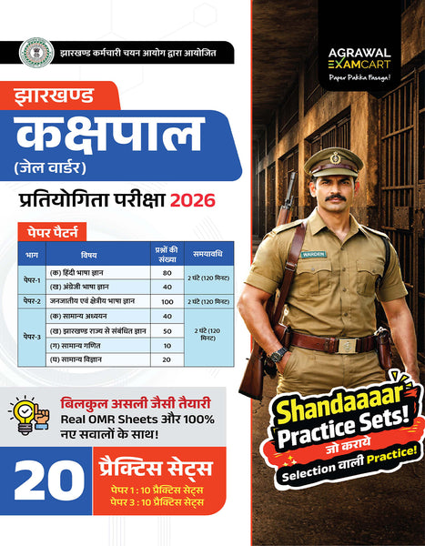 Examcart Jharkhand Kakshpal (Jail Warder) Practice Set Book For 2026 Exam In Hindi | Based On Latest Syllabus & Pattern