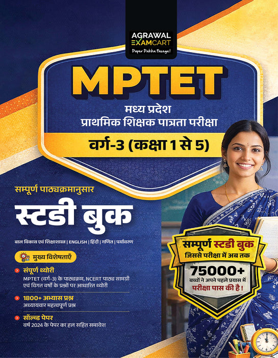 Examcart Madhya Pradesh MP TET Varg 3 (Class 1 -5) Latest Study Guide Book in Hindi For 2026 Exam